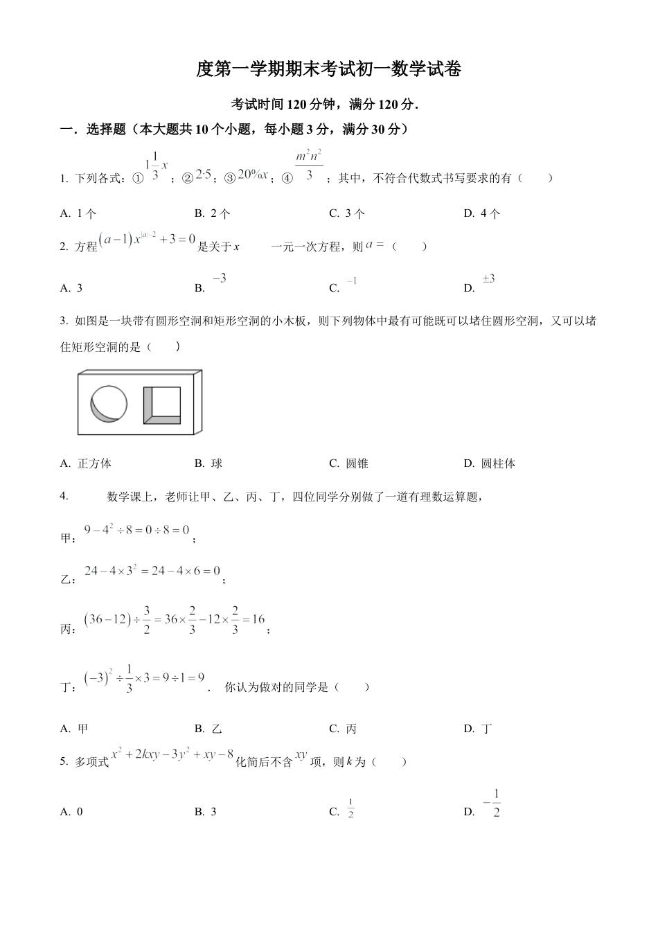 山东省烟台招远市（五四制）六年级上学期期末数学试题（学生版）.docx_第1页