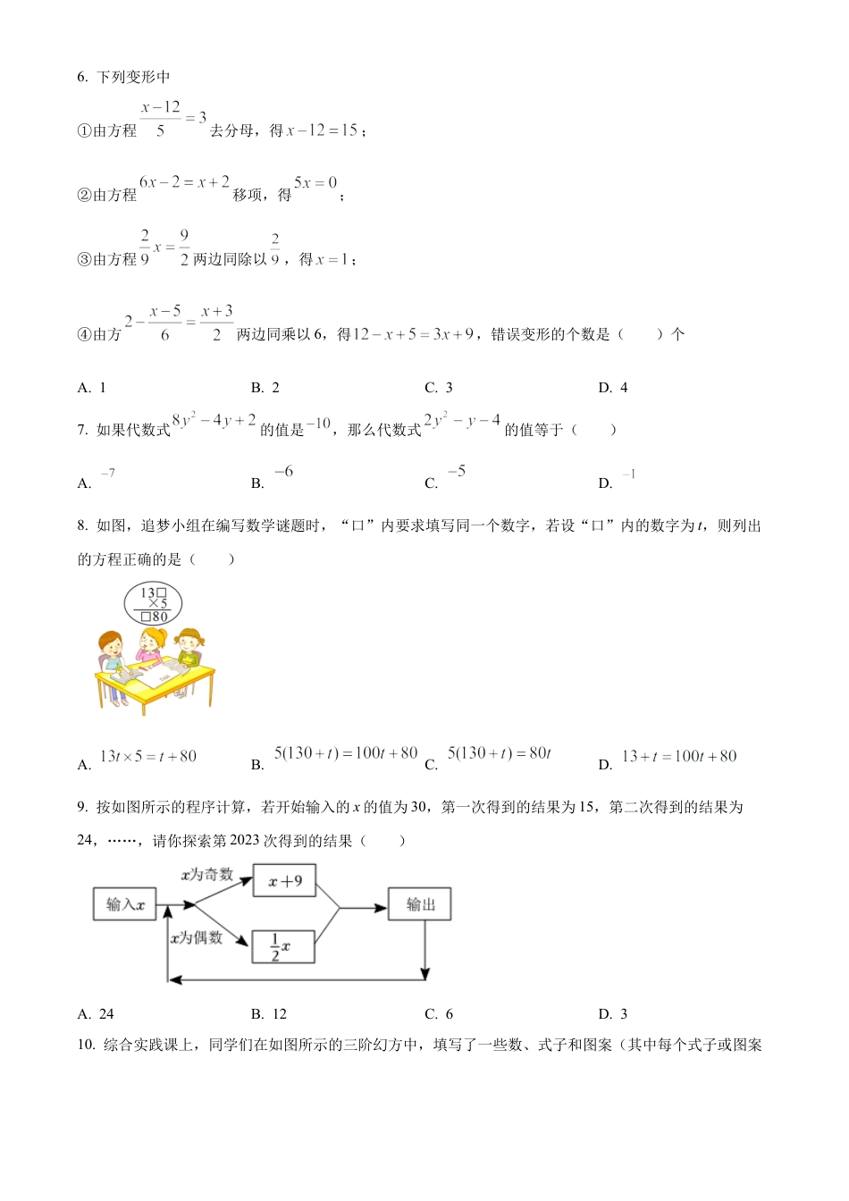 山东省烟台招远市（五四制）六年级上学期期末数学试题（学生版）.docx_第2页