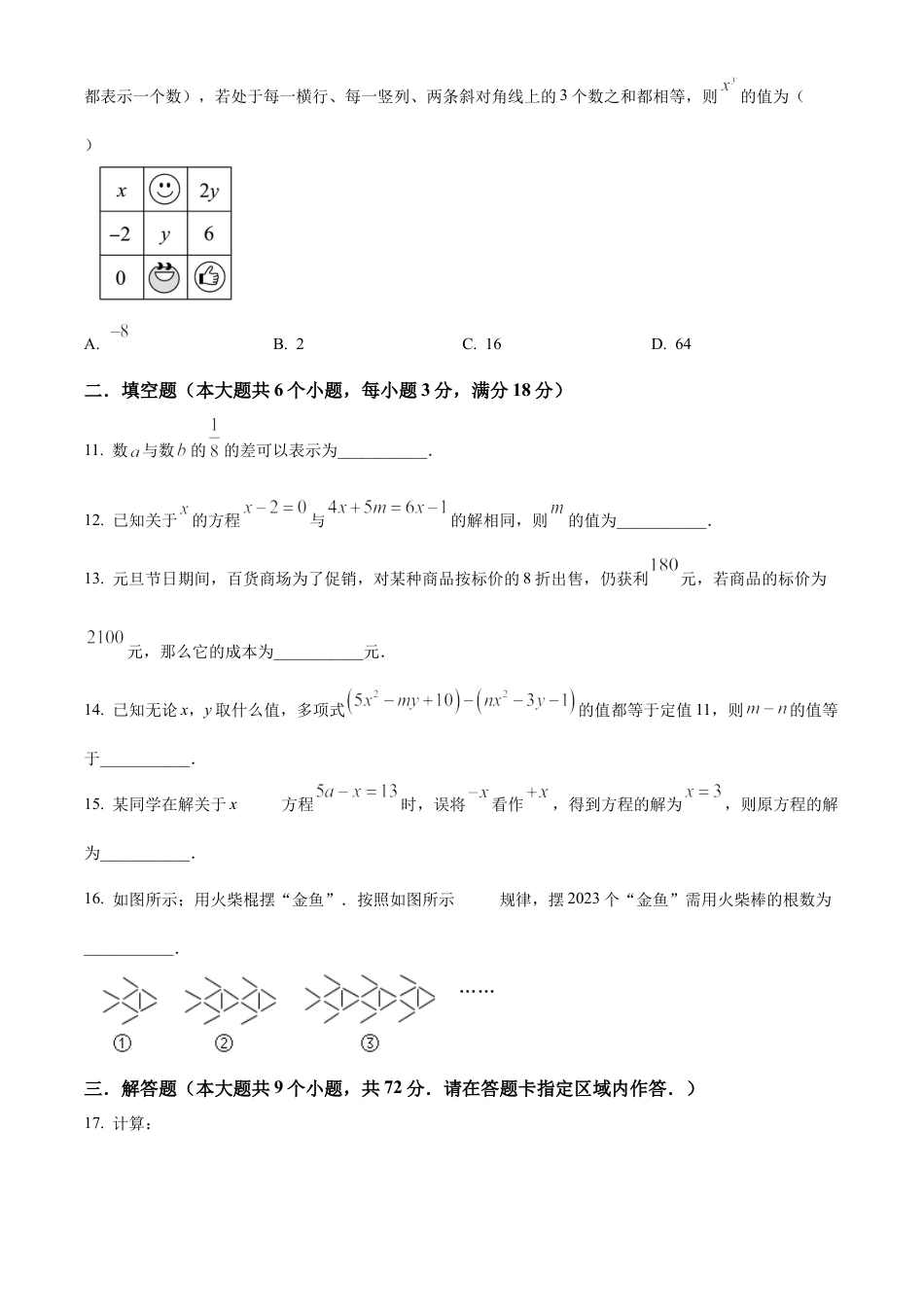 山东省烟台招远市（五四制）六年级上学期期末数学试题（学生版）.docx_第3页