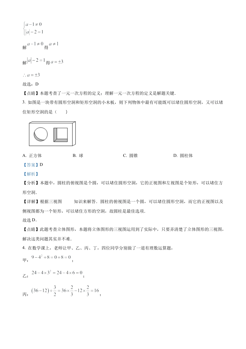山东省烟台招远市（五四制）六年级上学期期末数学试题（解析版）.docx_第2页