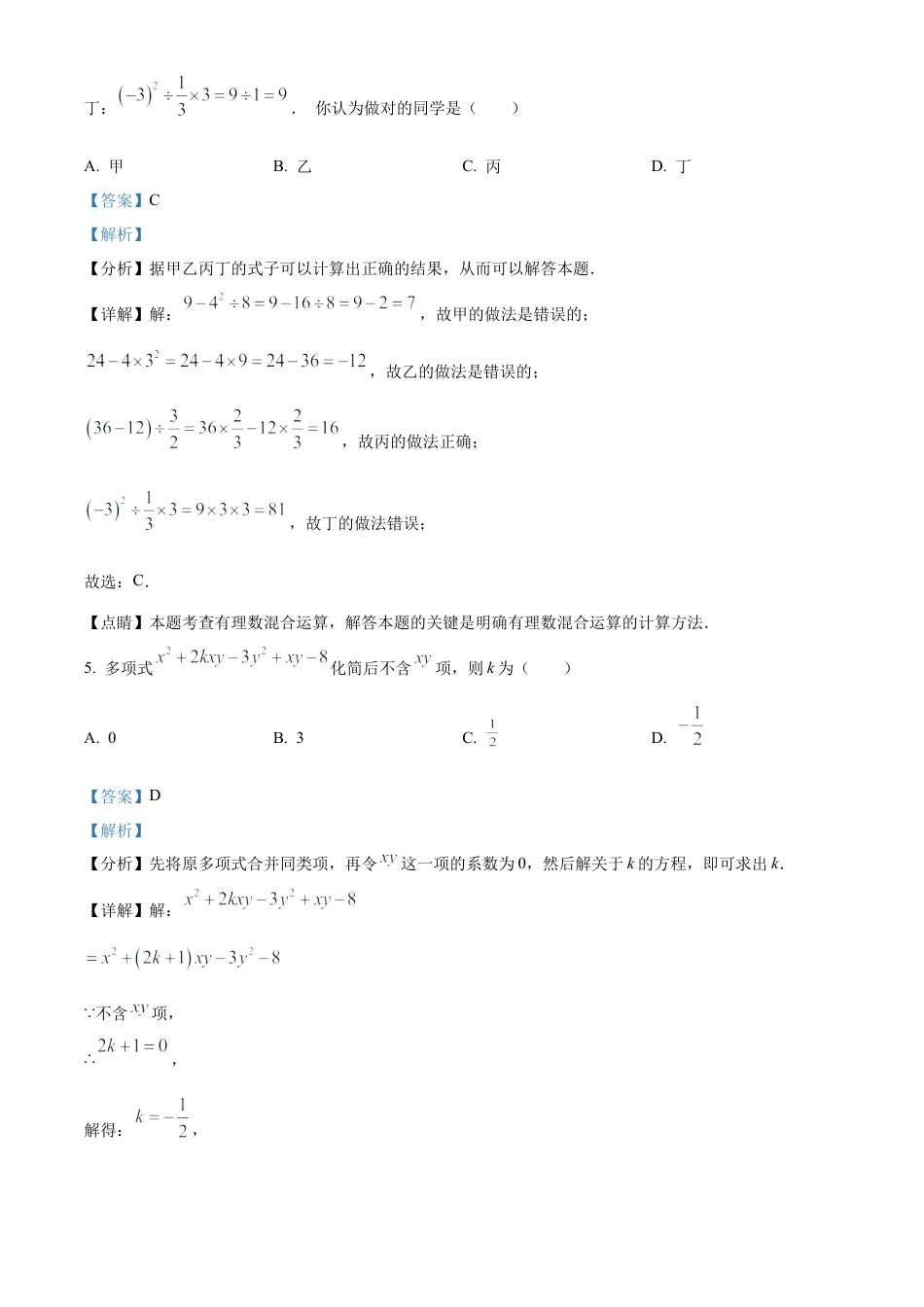 山东省烟台招远市（五四制）六年级上学期期末数学试题（解析版）.docx_第3页