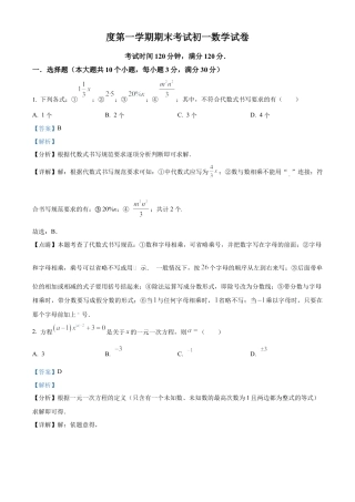 山东省烟台招远市（五四制）六年级上学期期末数学试题（解析版）.docx
