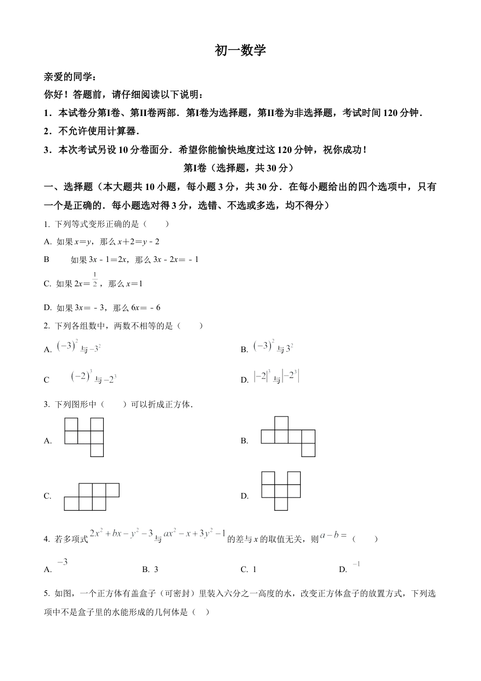 山东省威海市乳山市六年级上学期期末数学试题（学生版）.docx_第1页