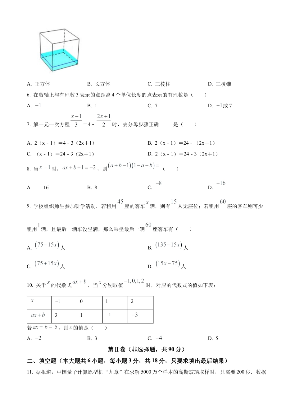 山东省威海市乳山市六年级上学期期末数学试题（学生版）.docx_第2页