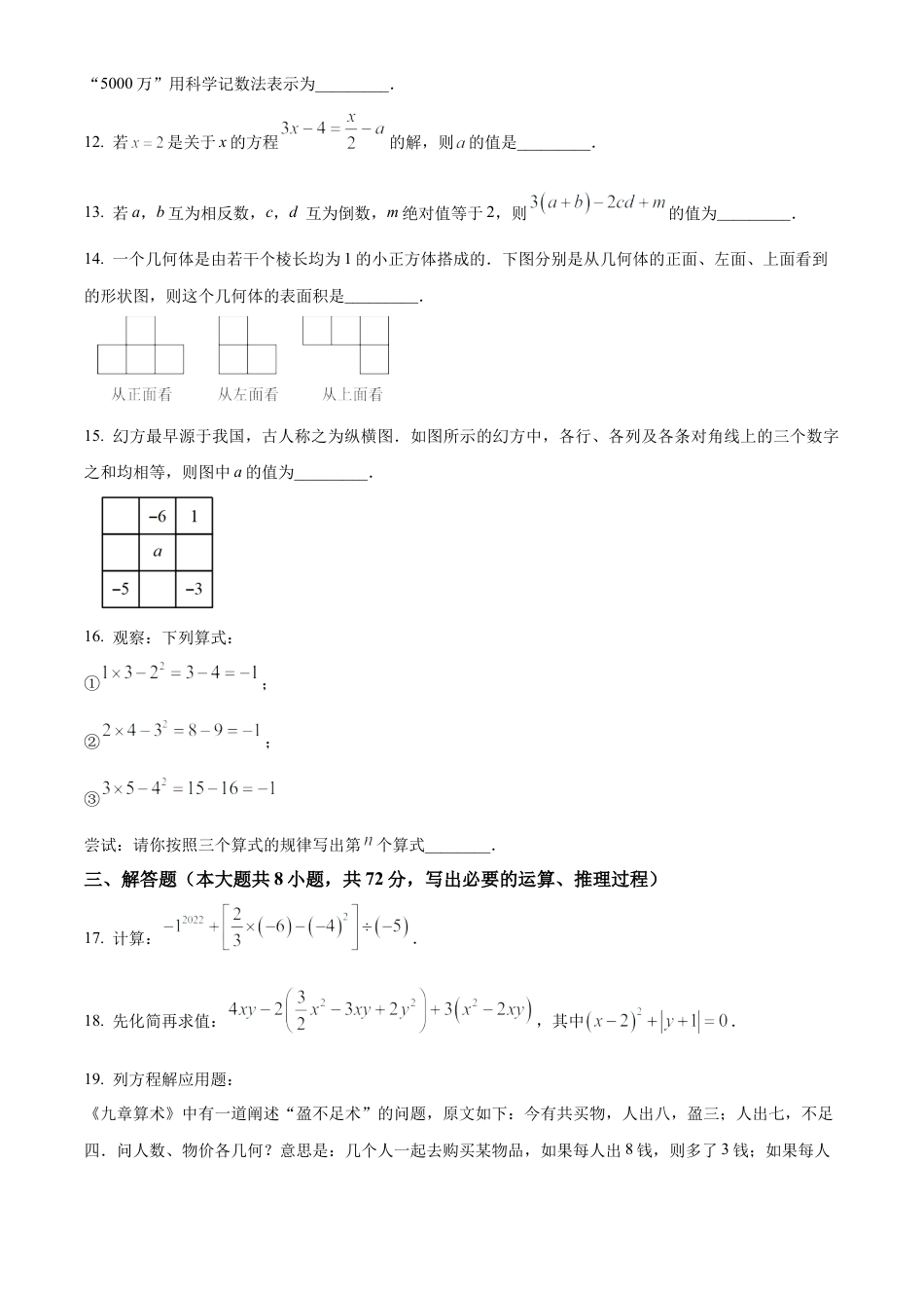 山东省威海市乳山市六年级上学期期末数学试题（学生版）.docx_第3页