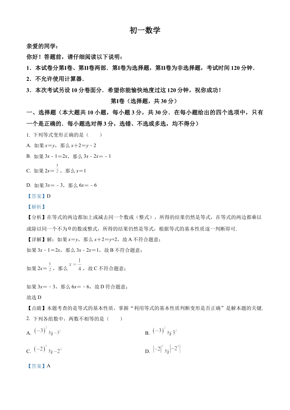 山东省威海市乳山市六年级上学期期末数学试题（解析版）.docx_第1页