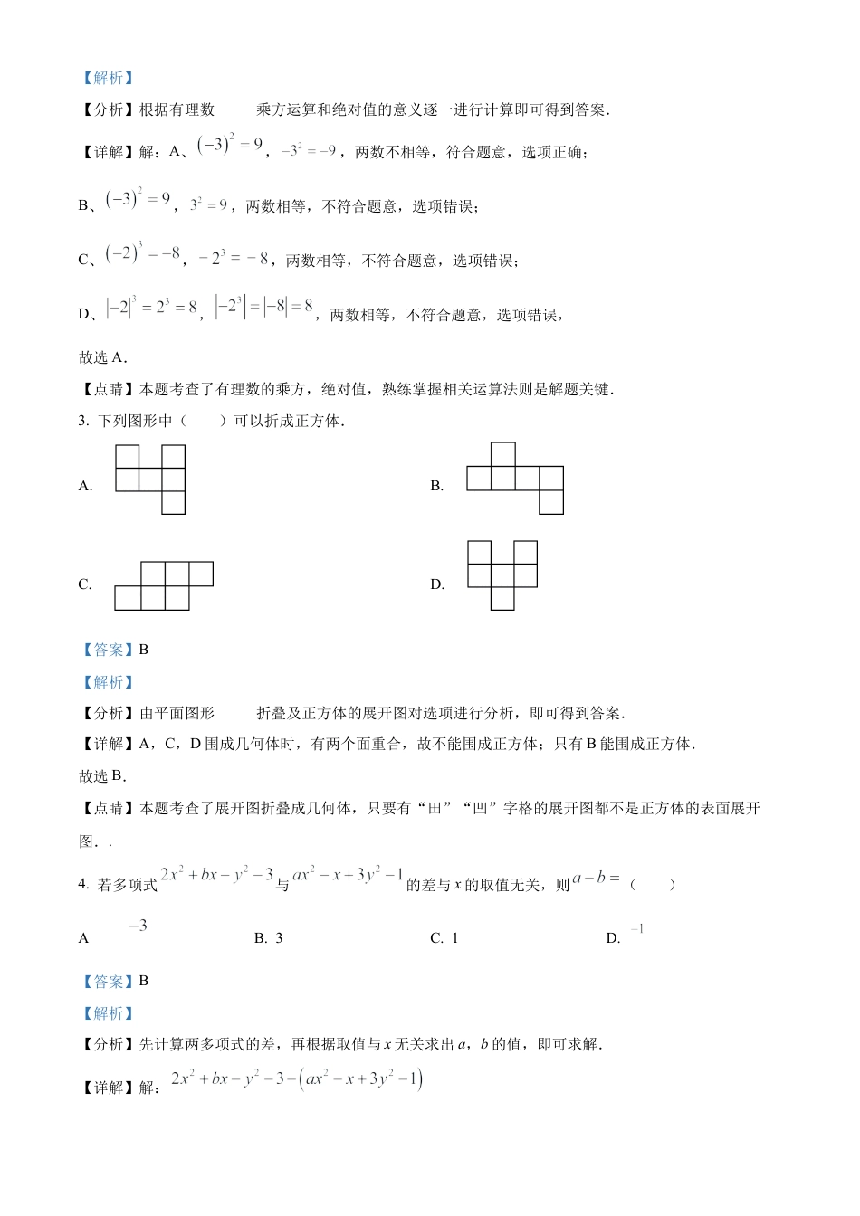 山东省威海市乳山市六年级上学期期末数学试题（解析版）.docx_第2页