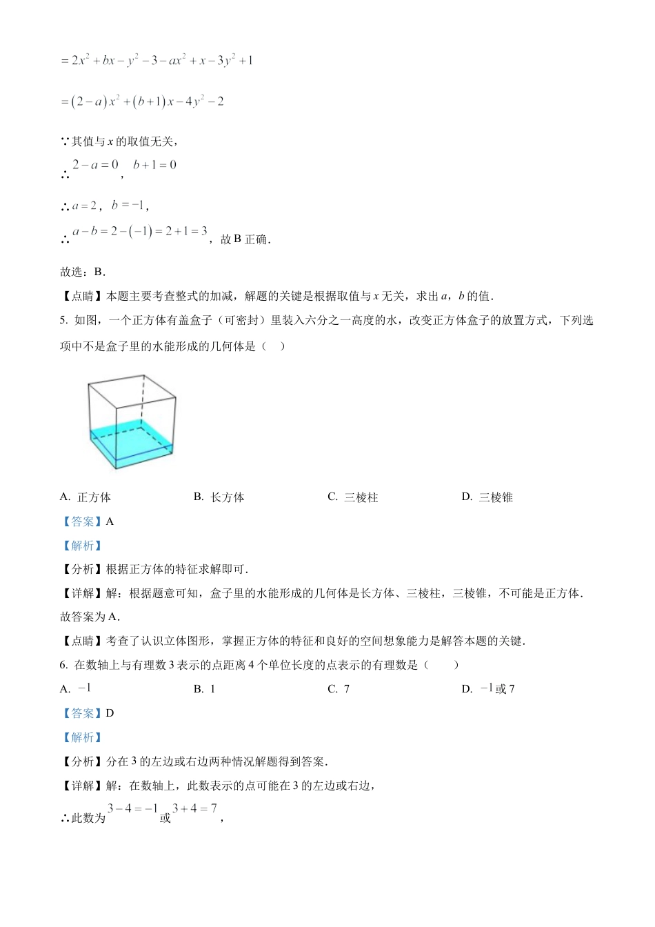 山东省威海市乳山市六年级上学期期末数学试题（解析版）.docx_第3页