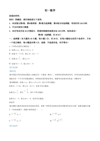 山东省威海市乳山市六年级上学期期末数学试题（解析版）.docx
