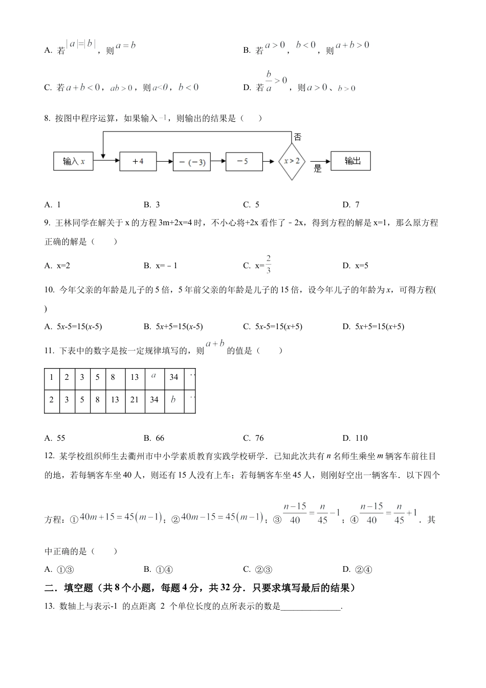 山东省泰安市泰山区六年级上学期期末数学试题（五四学制）（学生版）.docx_第2页