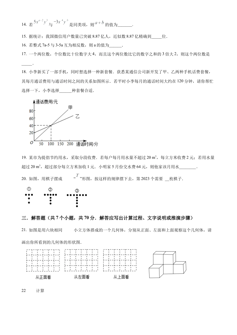 山东省泰安市泰山区六年级上学期期末数学试题（五四学制）（学生版）.docx_第3页