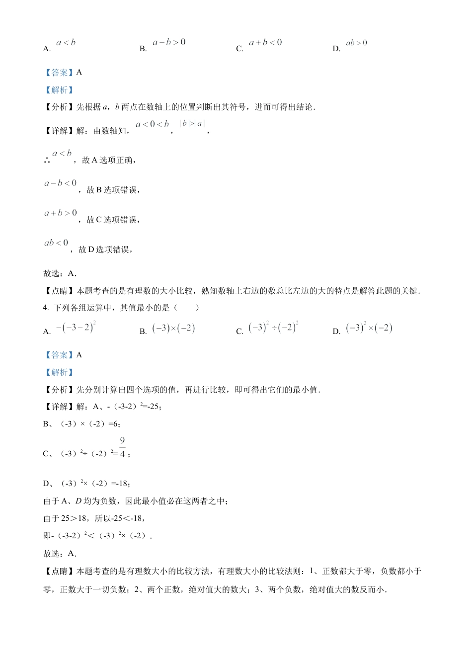 山东省泰安市泰山区六年级上学期期末数学试题（五四学制）（解析版）.docx_第2页