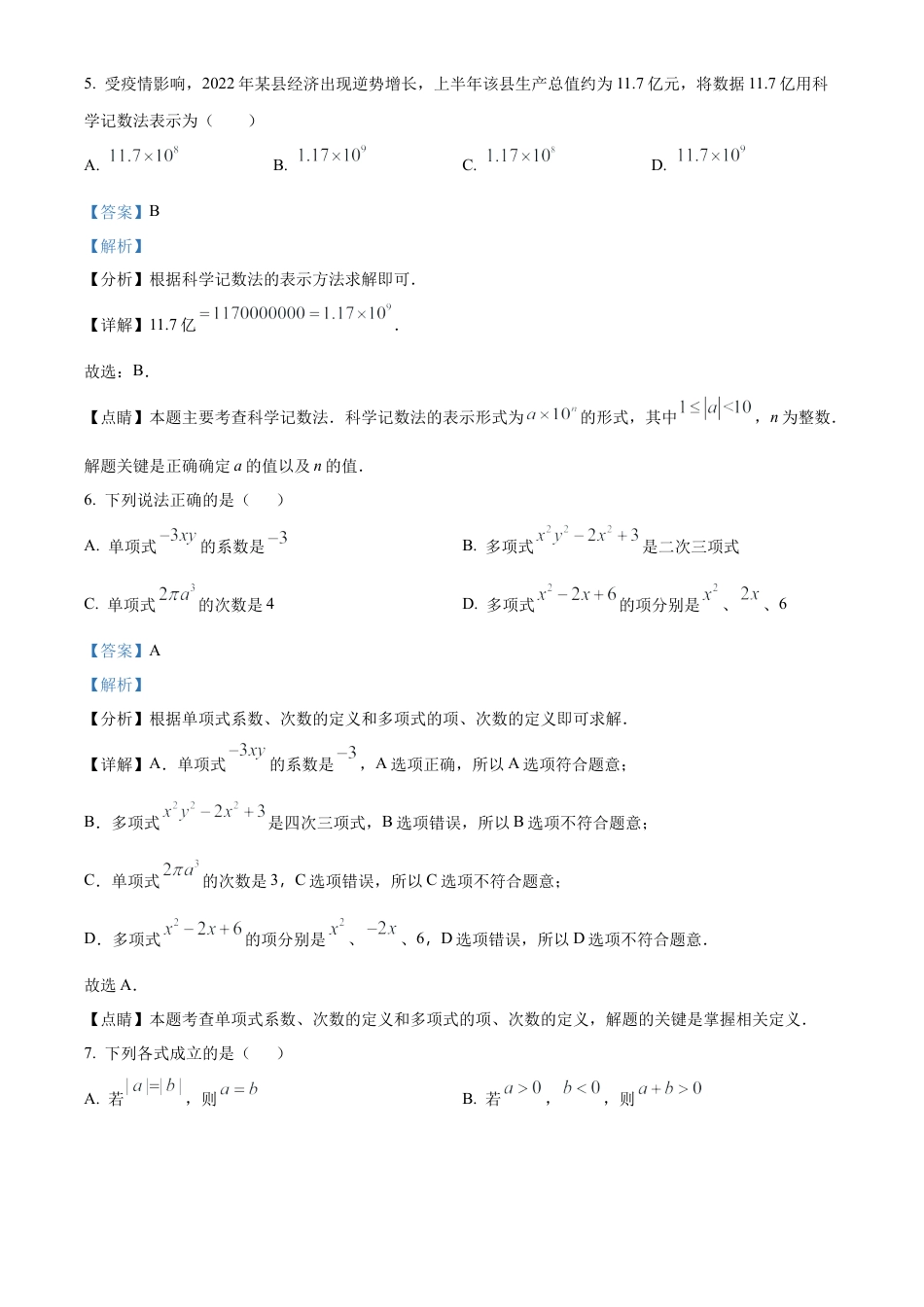 山东省泰安市泰山区六年级上学期期末数学试题（五四学制）（解析版）.docx_第3页