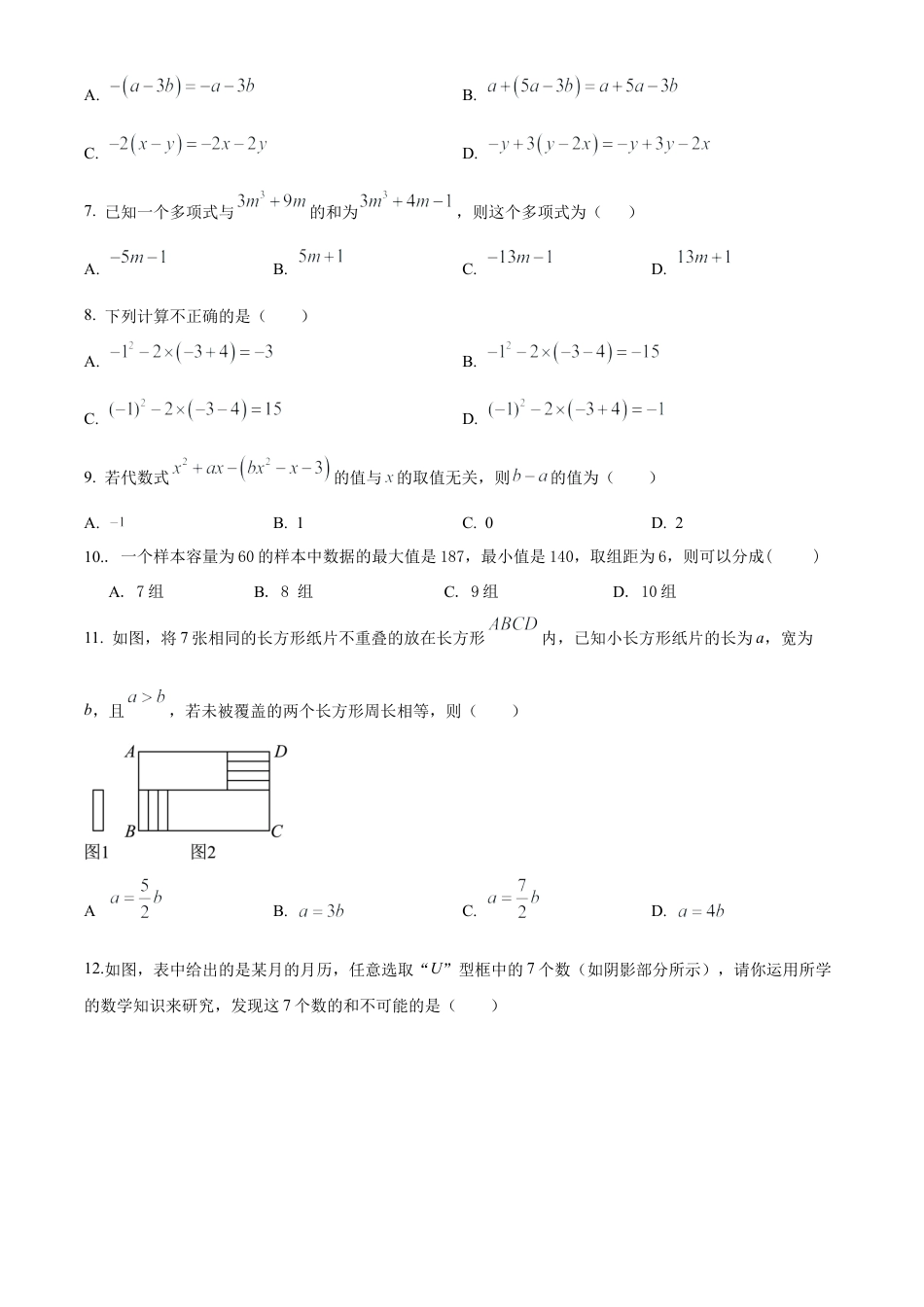 鲁教版六年级上学期期末数学试题.docx_第2页