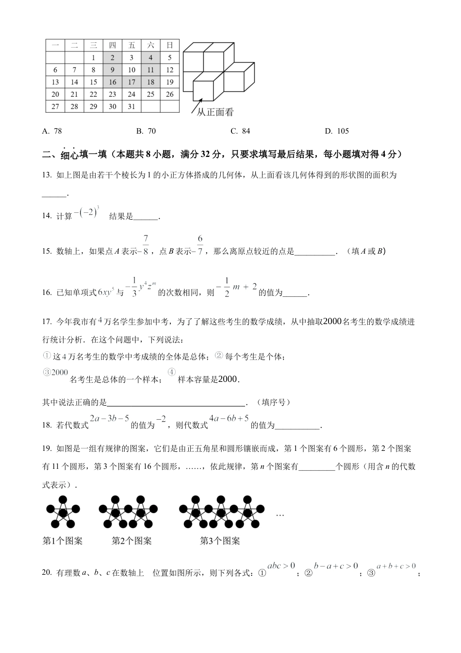 鲁教版六年级上学期期末数学试题.docx_第3页