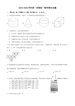 鲁教版六年级上学期期末数学试题.docx
