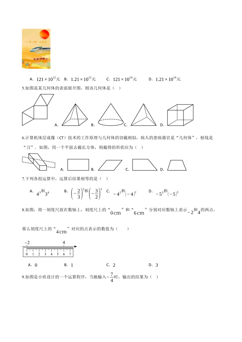 六年级数学上学期期中模拟卷（考试版A4）（测试范围：鲁教版前两章） .docx_第2页