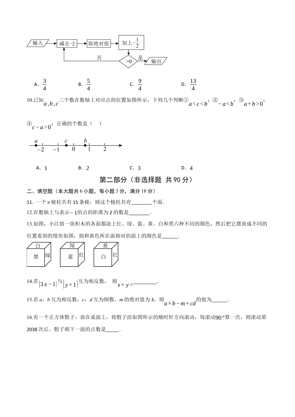 六年级数学上学期期中模拟卷（考试版A4）（测试范围：鲁教版前两章） .docx_第3页