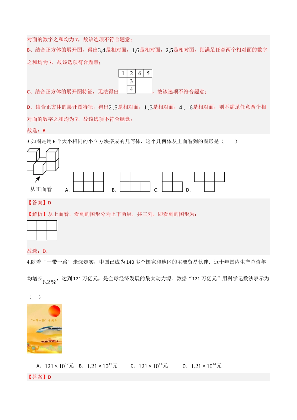 六年级数学上学期期中模拟卷（解析版）（鲁教版）.docx_第2页