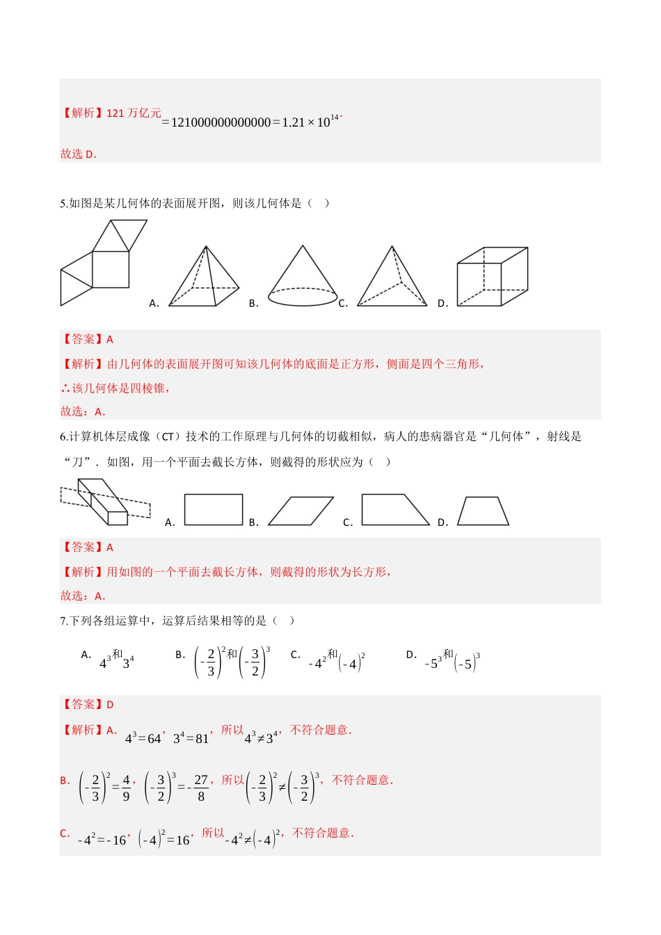 六年级数学上学期期中模拟卷（解析版）（鲁教版）.docx_第3页