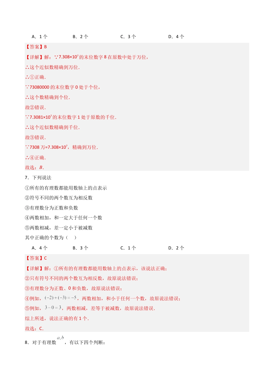 （鲁教版）六年级数学期中模拟卷（全解全析）.docx_第3页