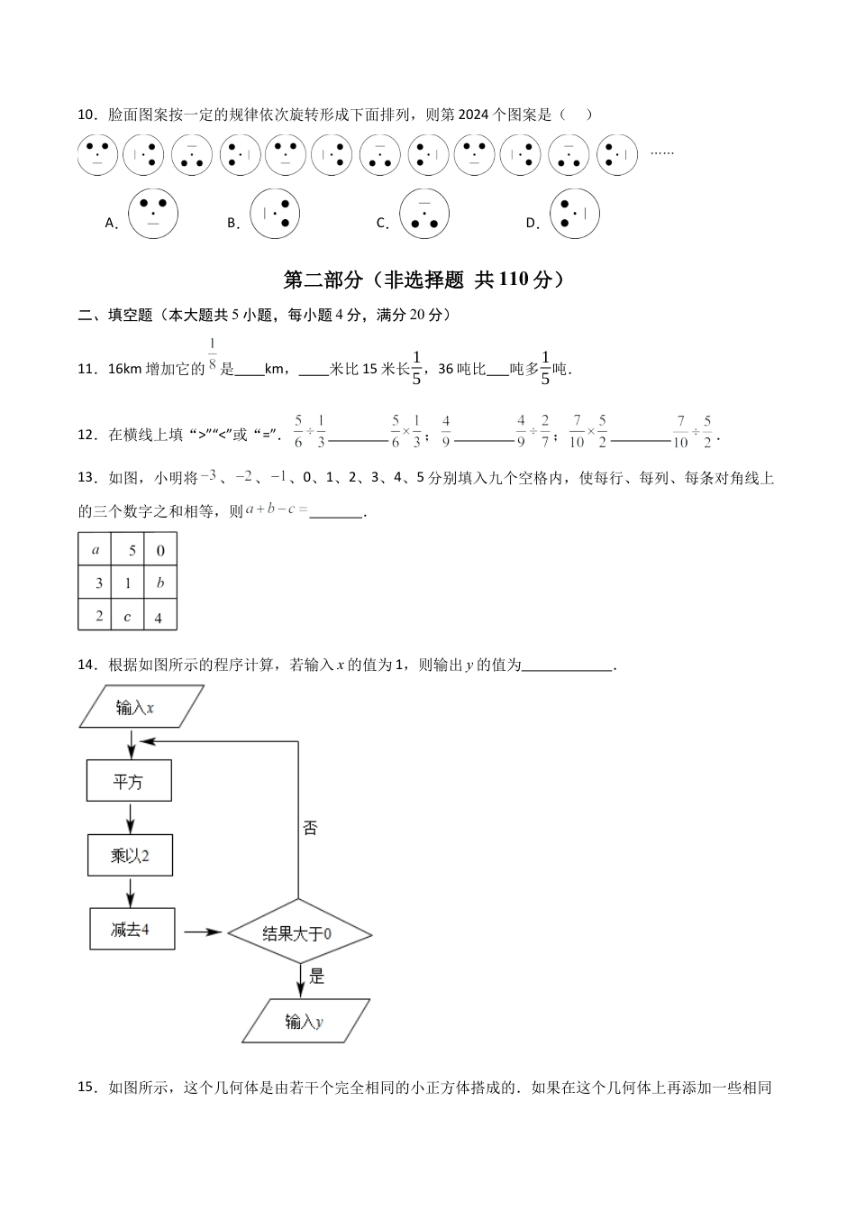 （鲁教版）六年级数学期中模拟卷（考试版A4）.docx_第3页