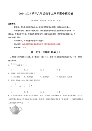 （鲁教版）六年级数学期中模拟卷（考试版A4）.docx