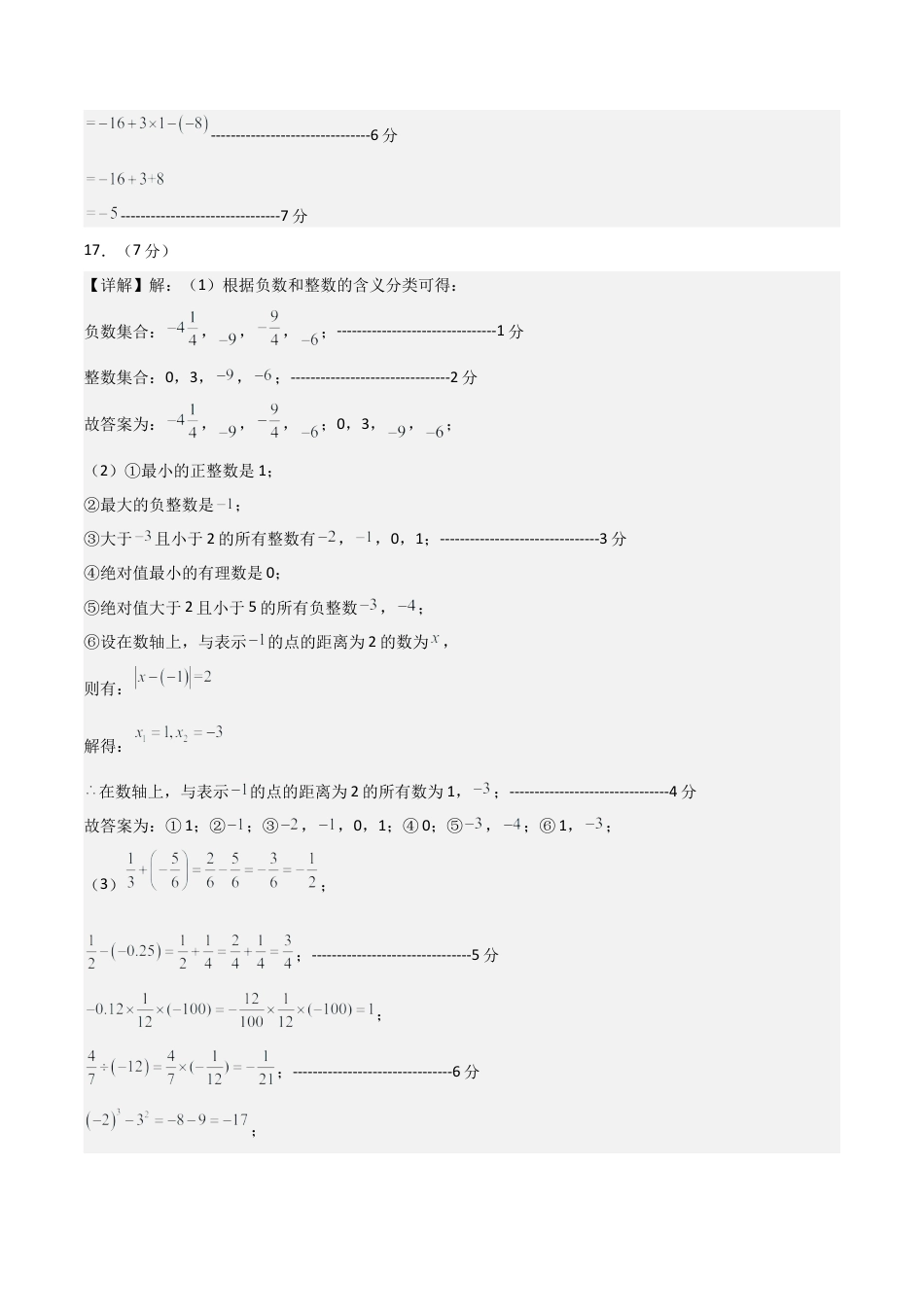 （鲁教版）六年级数学期中模拟卷（参考答案）.docx_第2页