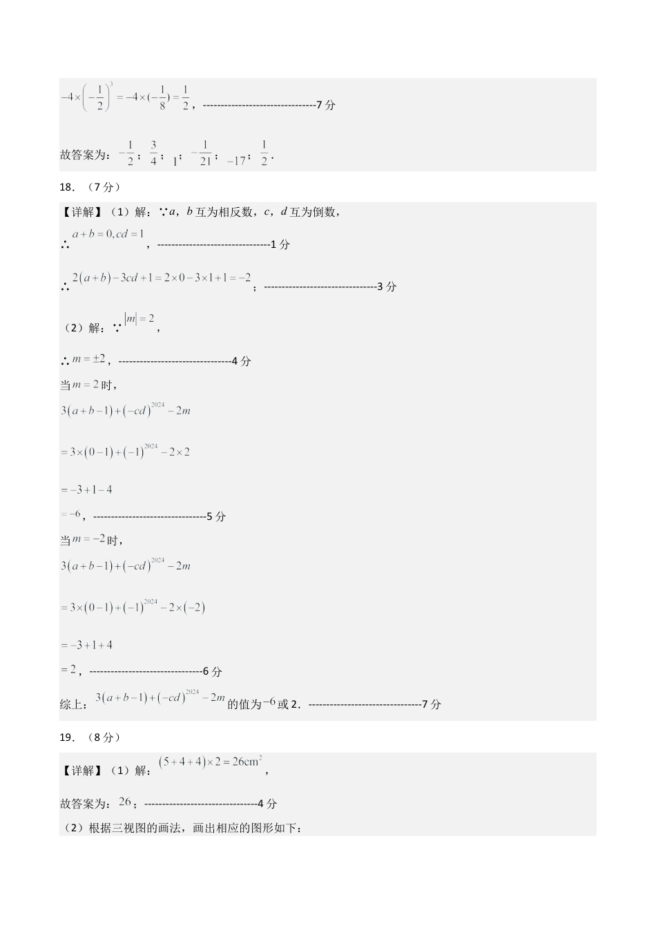 （鲁教版）六年级数学期中模拟卷（参考答案）.docx_第3页
