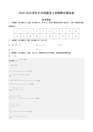 （鲁教版）六年级数学期中模拟卷（参考答案）.docx