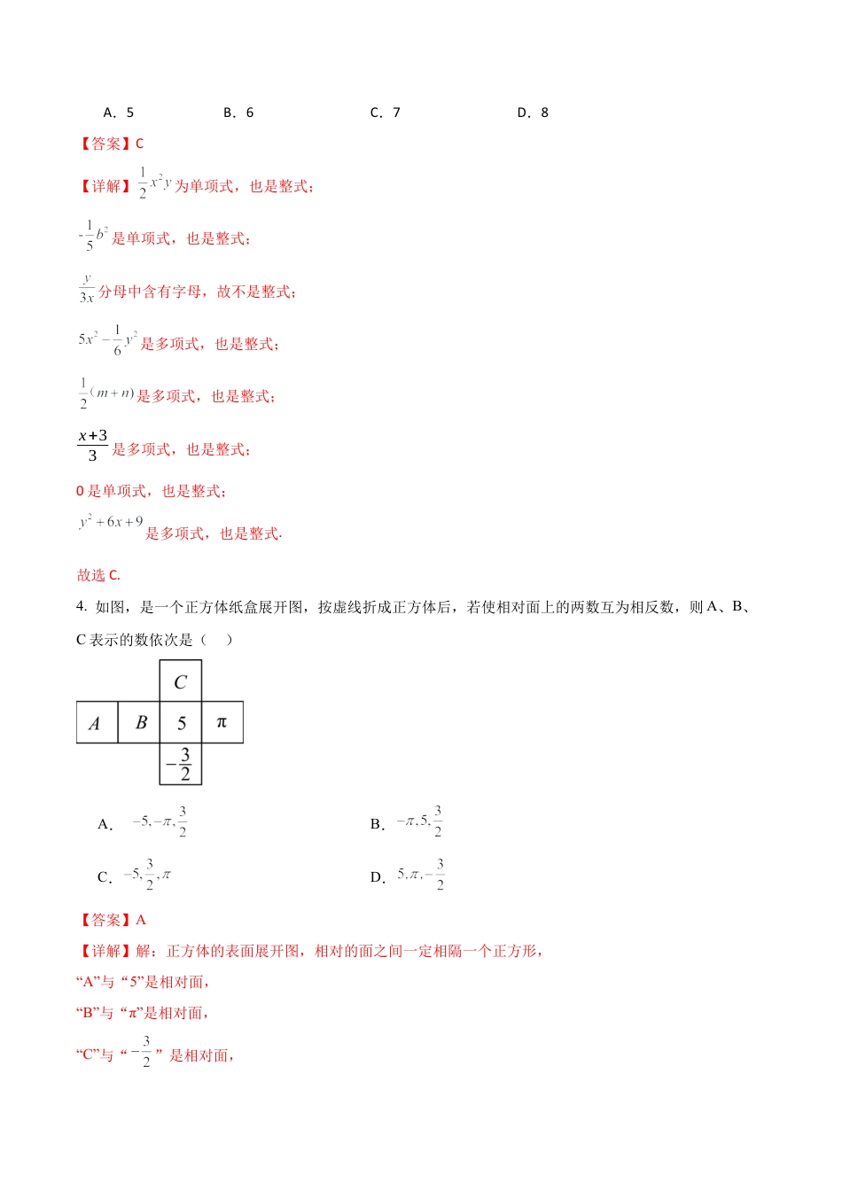 （鲁教版）六年级数学期末模拟卷（全解全析）.docx_第2页