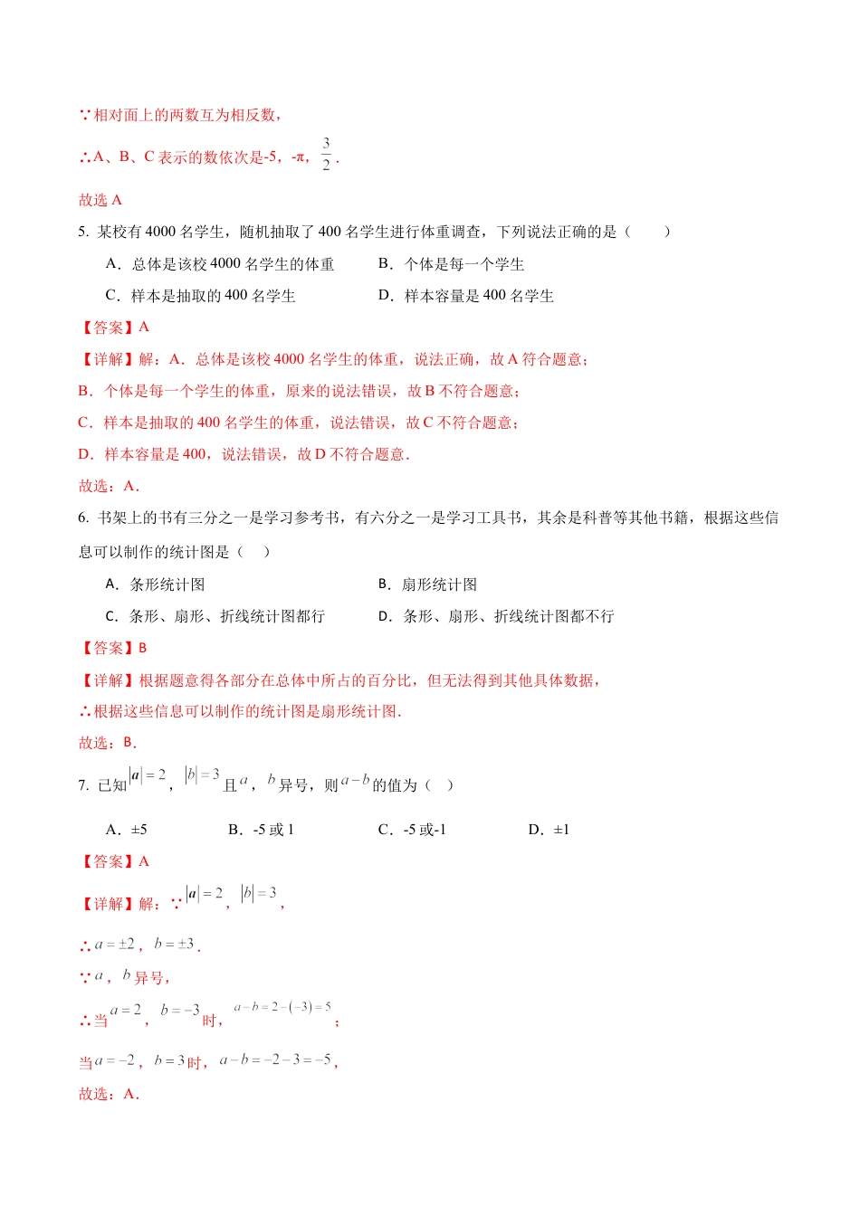 （鲁教版）六年级数学期末模拟卷（全解全析）.docx_第3页