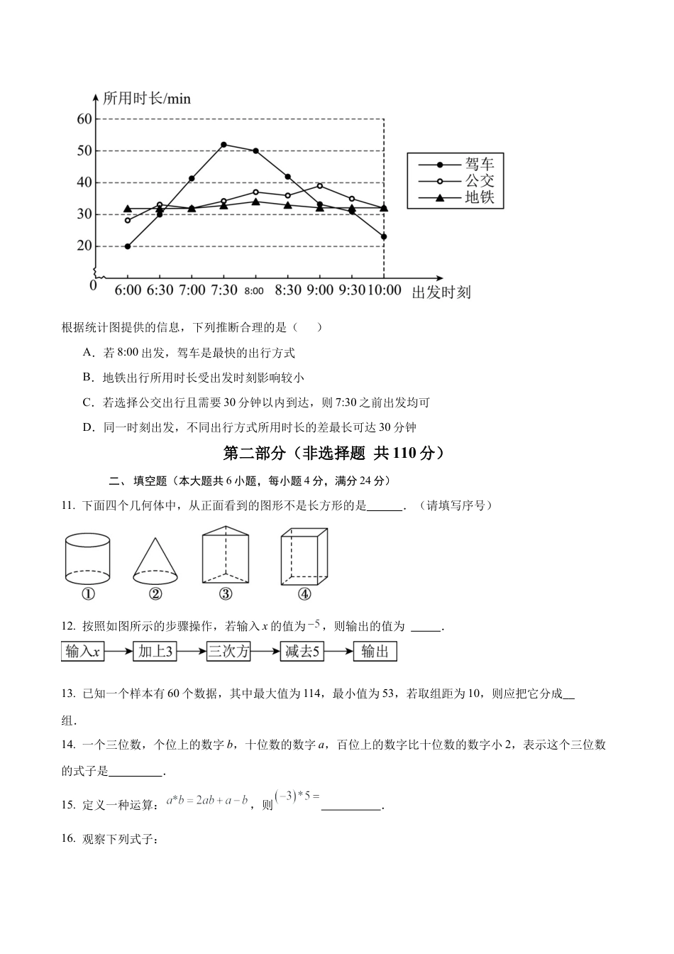 （鲁教版）六年级数学期末模拟卷（考试版A4）.docx_第3页