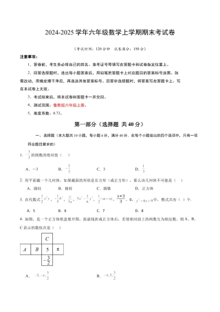 （鲁教版）六年级数学期末模拟卷（考试版A4）.docx