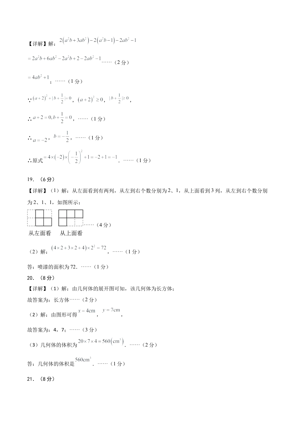 （鲁教版）六年级数学期末模拟卷（参考答案）.docx_第2页
