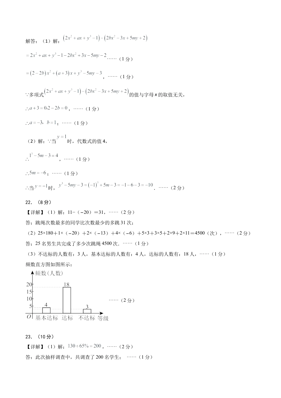 （鲁教版）六年级数学期末模拟卷（参考答案）.docx_第3页