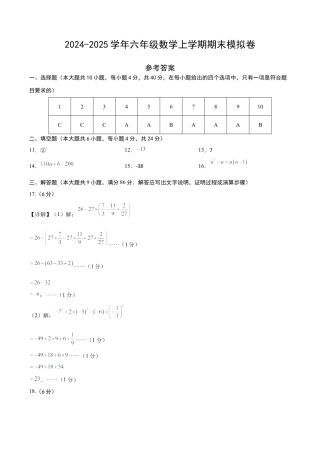（鲁教版）六年级数学期末模拟卷（参考答案）.docx