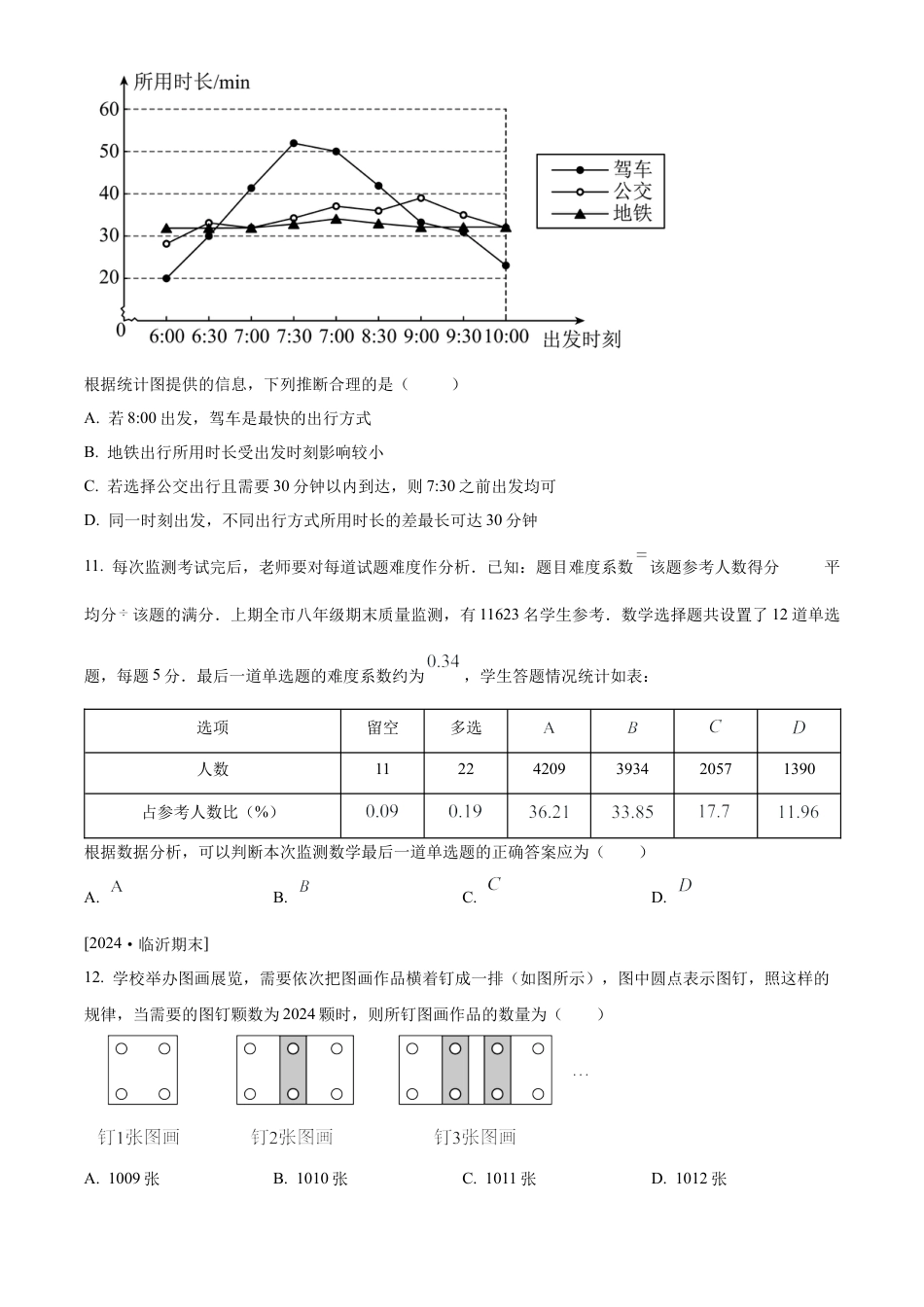 （鲁教版）六年级上学期期末数学模拟试题（学生版）.docx_第3页