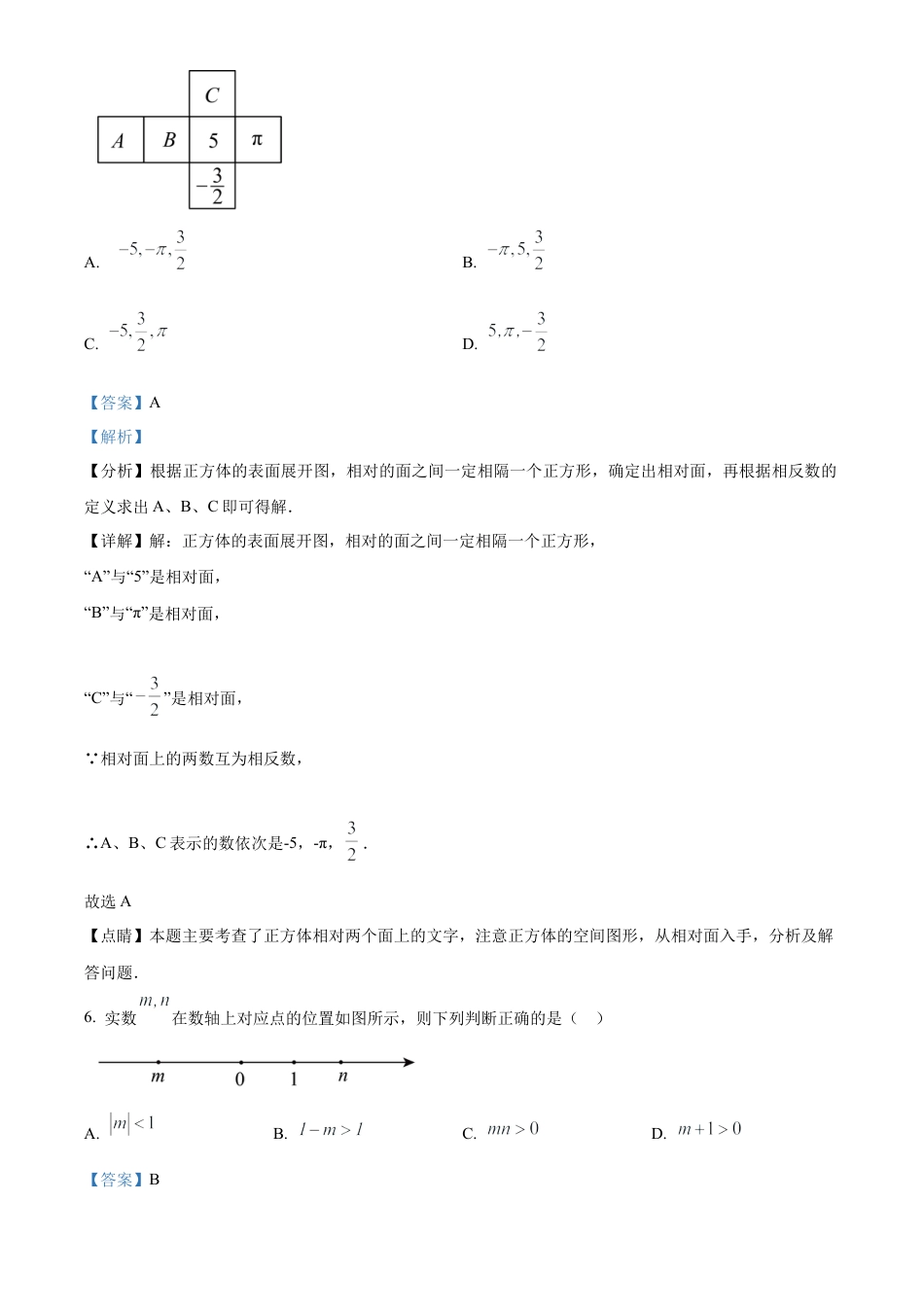 （鲁教版）六年级上学期期末数学模拟试题（解析版）.docx_第3页