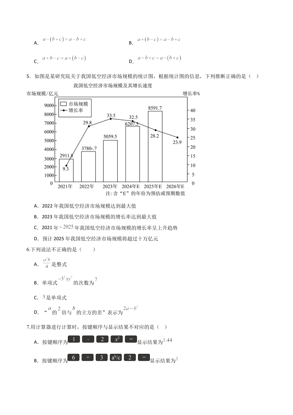 （鲁教版）六年级数学期末模拟卷（考试版A4） (1).docx_第2页