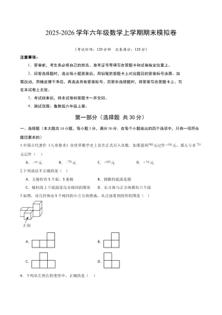 （鲁教版）六年级数学期末模拟卷（考试版A4） (1).docx