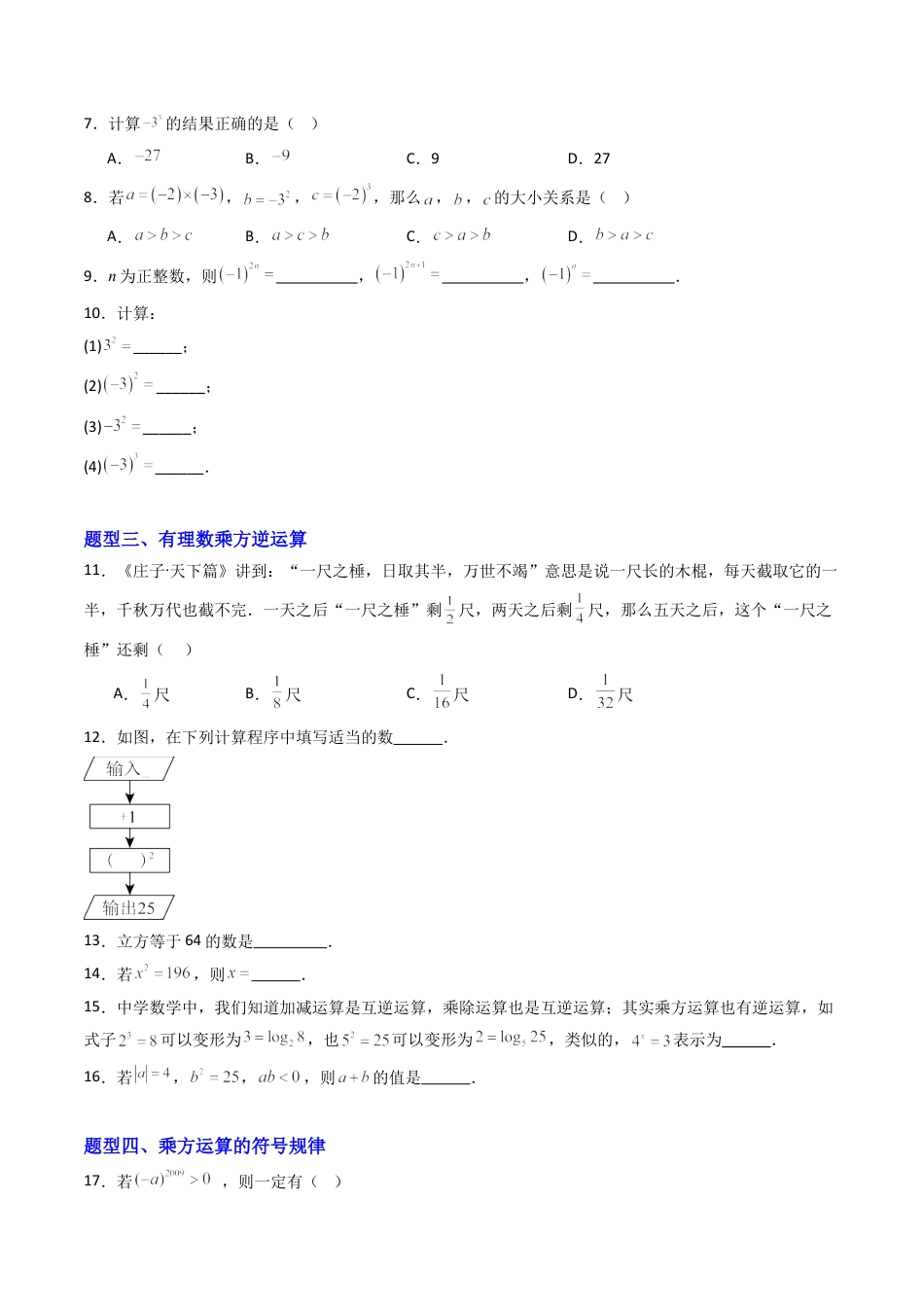六年级数学上册（鲁教版）专题04 有理数的乘方（专项训练）（学生版）.docx_第2页