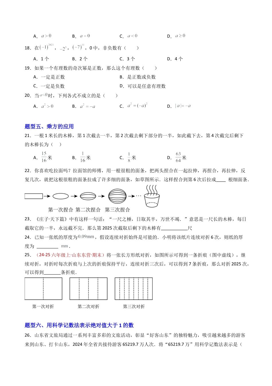 六年级数学上册（鲁教版）专题04 有理数的乘方（专项训练）（学生版）.docx_第3页