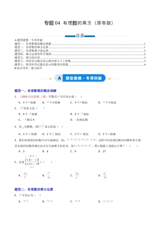 六年级数学上册（鲁教版）专题04 有理数的乘方（专项训练）（学生版）.docx