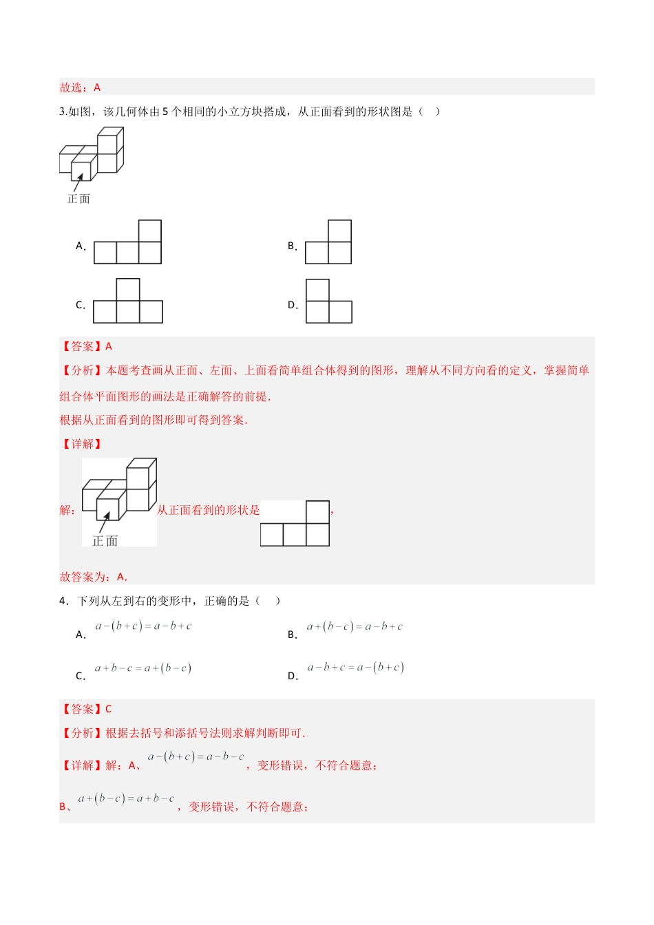 （鲁教版）六年级数学期末模拟卷（解析版）.docx_第2页