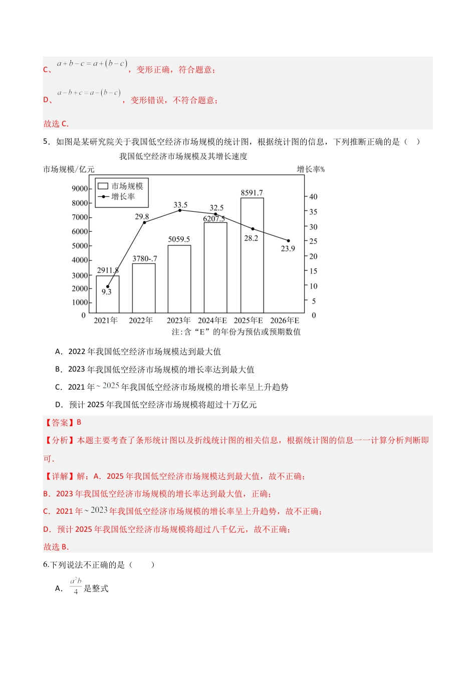 （鲁教版）六年级数学期末模拟卷（解析版）.docx_第3页
