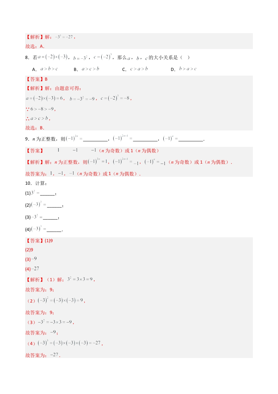 六年级数学上册（鲁教版）专题04 有理数的乘方（专项训练）（教师版）.docx_第3页