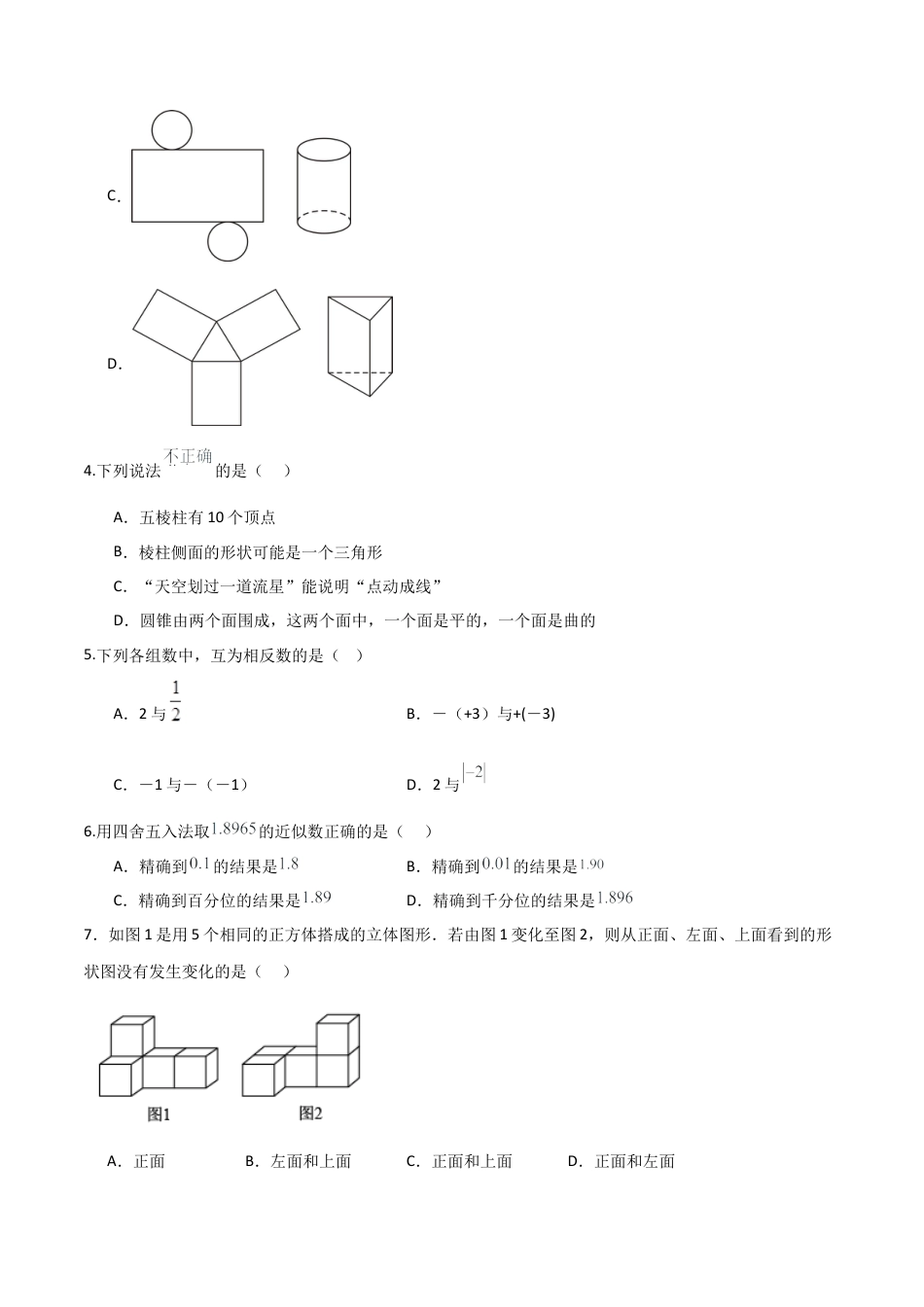 （鲁教版）六年级上册数学期中模拟卷1（学生版）.docx_第2页