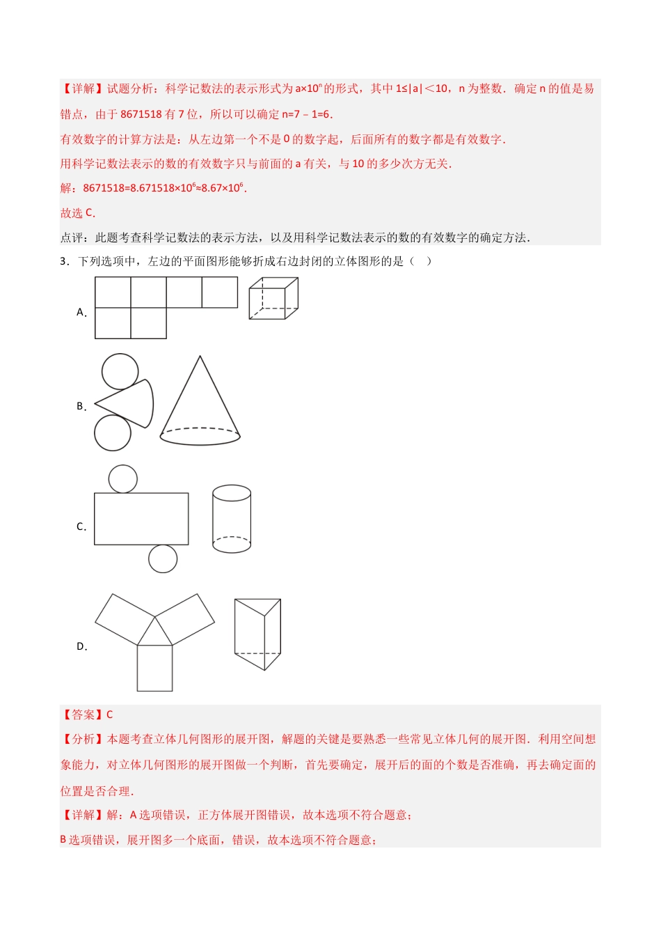 （鲁教版）六年级上册数学期中模拟卷1（解析版）.docx_第2页