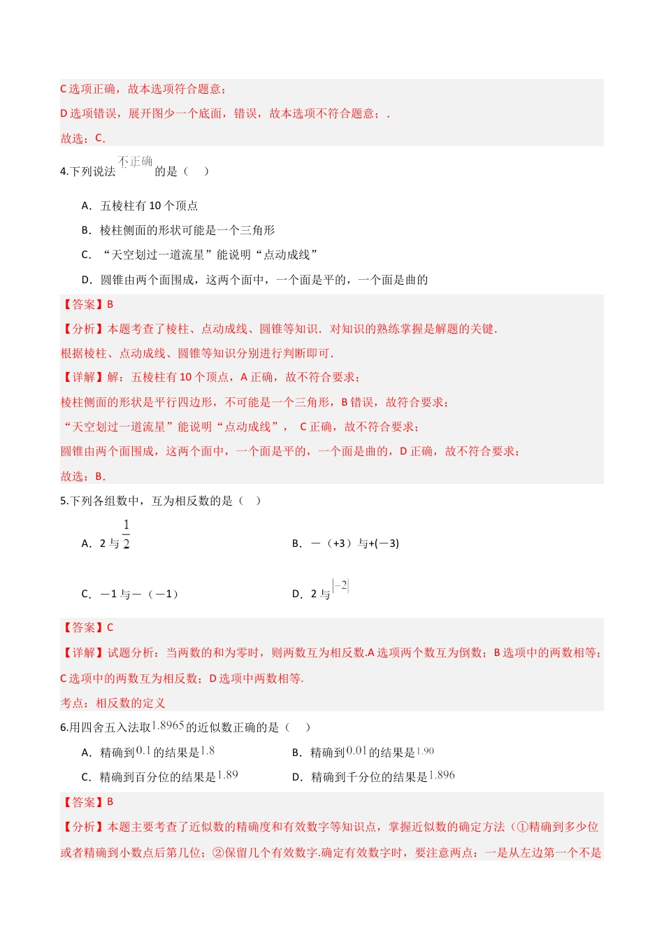 （鲁教版）六年级上册数学期中模拟卷1（解析版）.docx_第3页